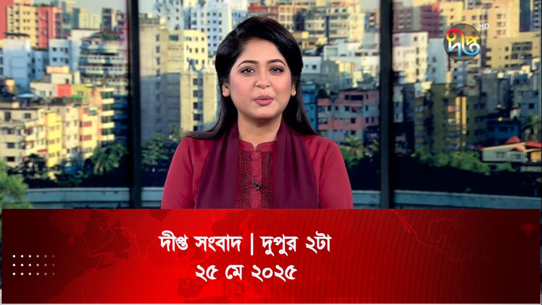 News Bulletin - 2:00 PM Bulletin - 25th May 2025