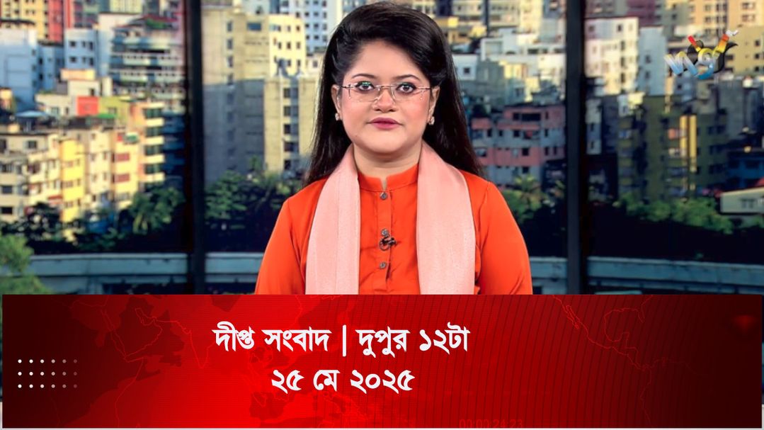 News Bulletin - 12:00 PM Bulletin - 25th May 2025