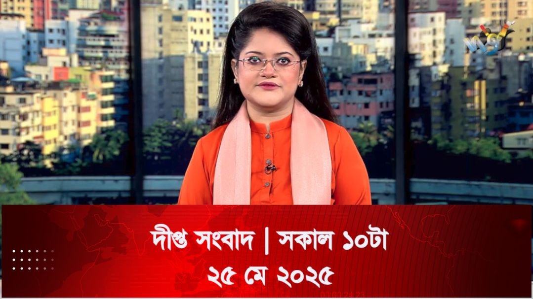 News Bulletin - 10:00 AM Bulletin - 25th May 2025