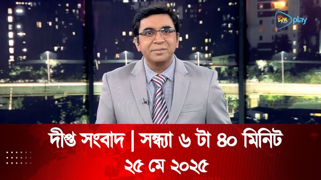 News Bulletin - 6:40 PM Bulletin - 25th May 2025