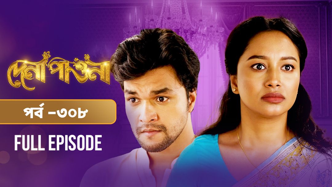 Dena Pawna l Episode 308