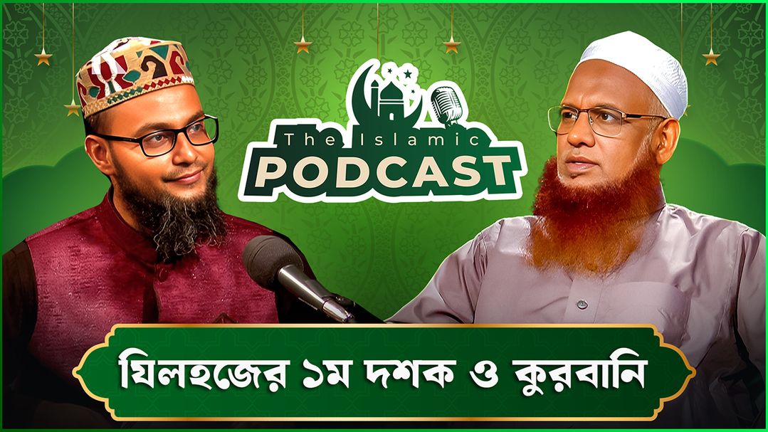The Islamic Podcast l Episode 36
