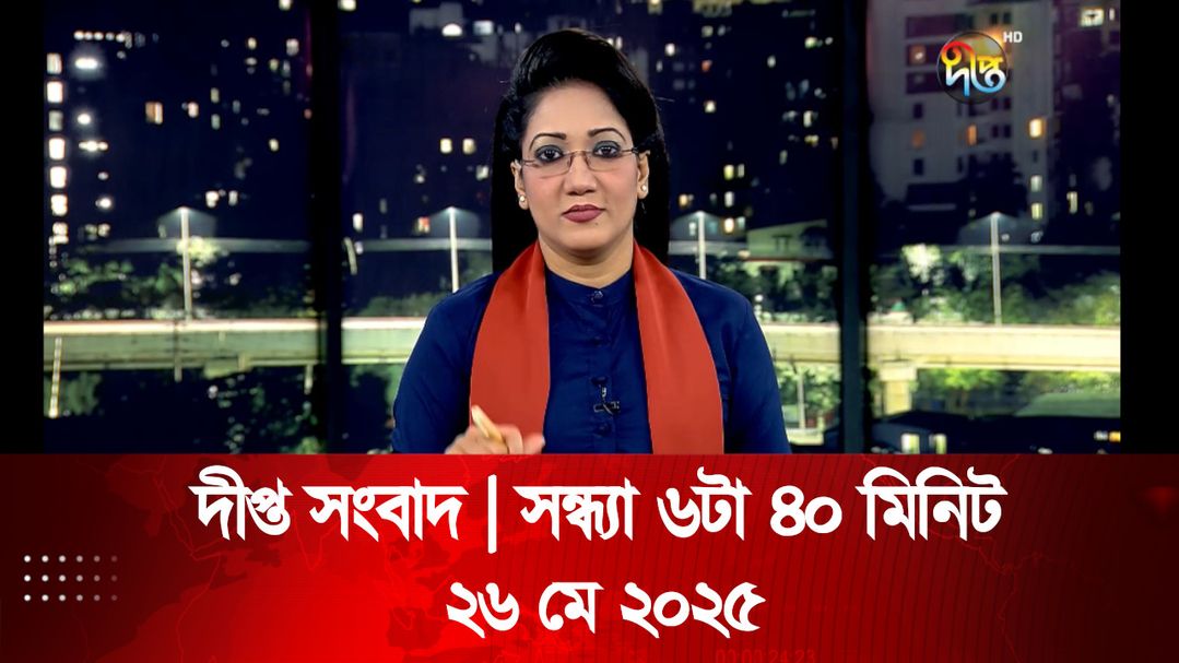 News Bulletin - 6:40 PM Bulletin - 26th May 2025