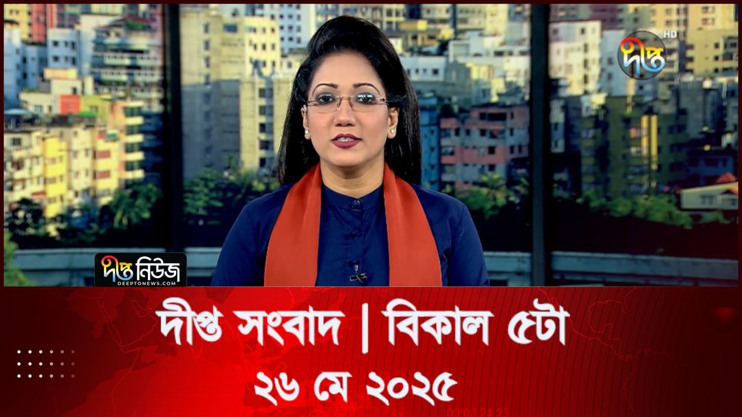 News Bulletin - 5:00 PM Bulletin - 26th May 2025