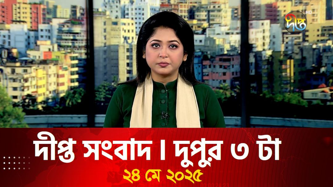 News Bulletin - 3:00 PM Bulletin - 26th May 2025