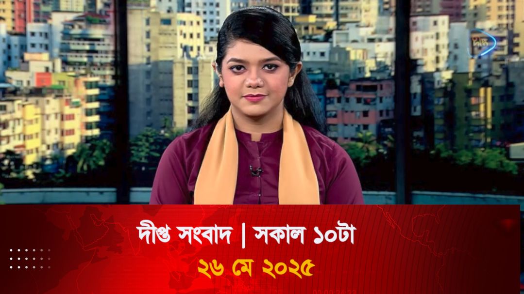 News Bulletin - 10:00 AM Bulletin - 26th May 2025