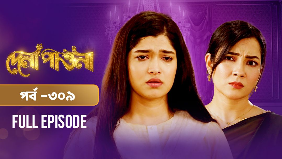 Dena Pawna l Episode 309