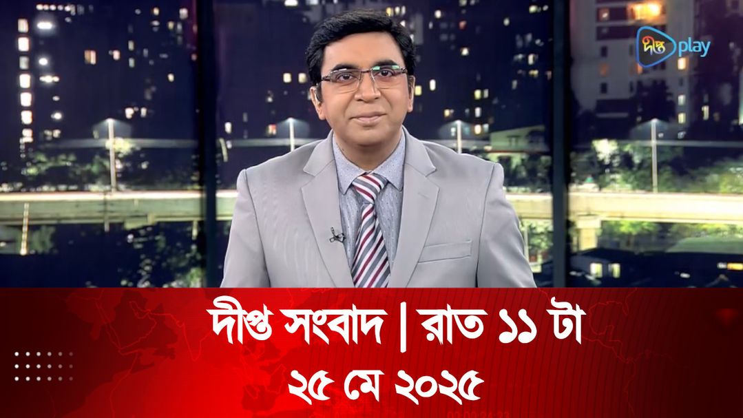 News Bulletin - 11:00 PM Bulletin - 25th May 2025