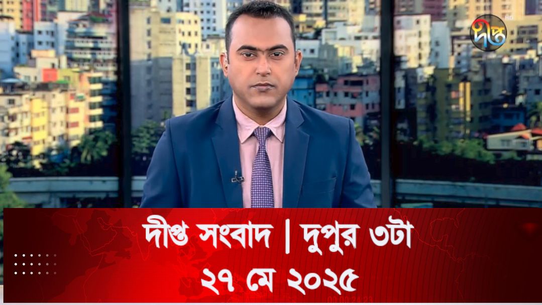 News Bulletin - 3:00 PM Bulletin - 27th May 2025