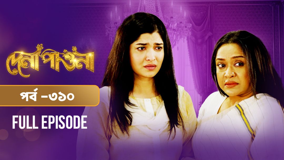 Dena Pawna l Episode 310