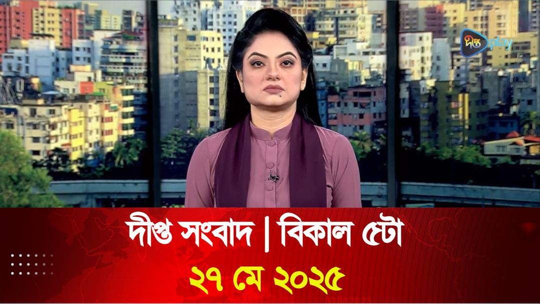 News Bulletin - 6:40 PM Bulletin - 27th May 2025