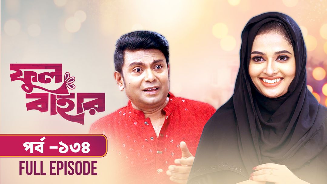 Phul Bahar l Episode 134