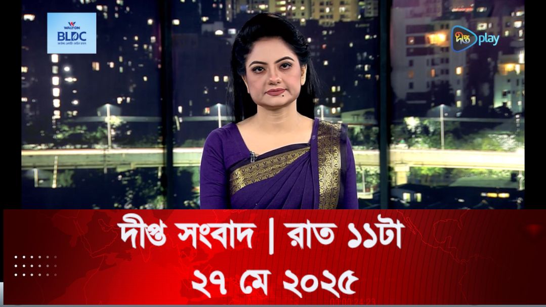 News Bulletin - 11:00 PM Bulletin - 27th May 2025