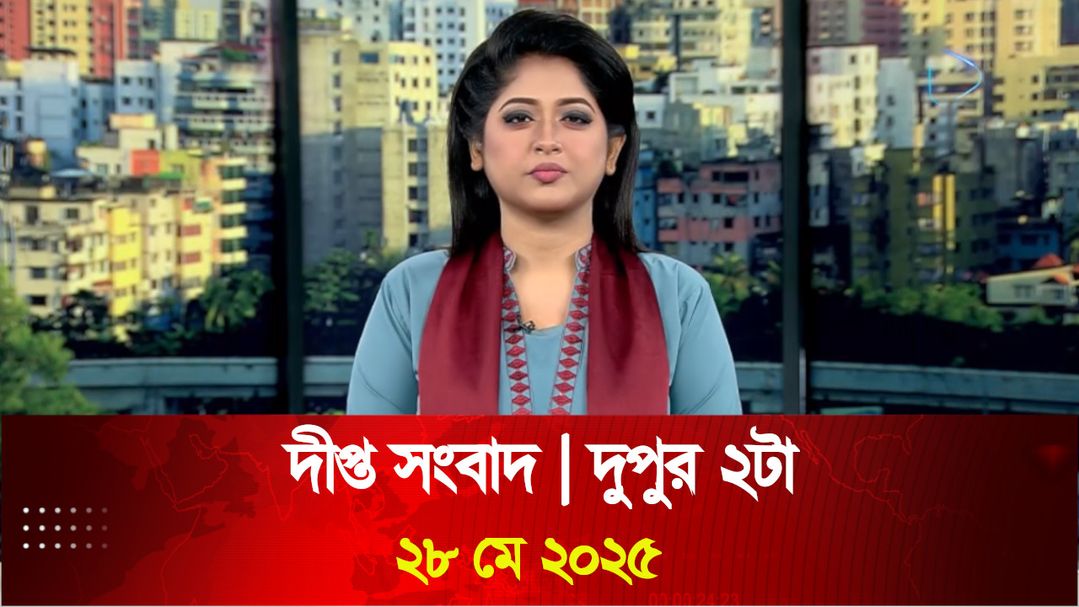 News Bulletin - 2:00 PM Bulletin - 28th May 2025