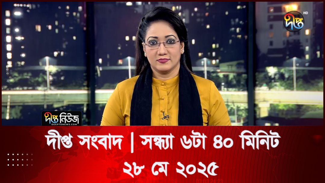 News Bulletin - 6:40 PM Bulletin - 28th May 2025
