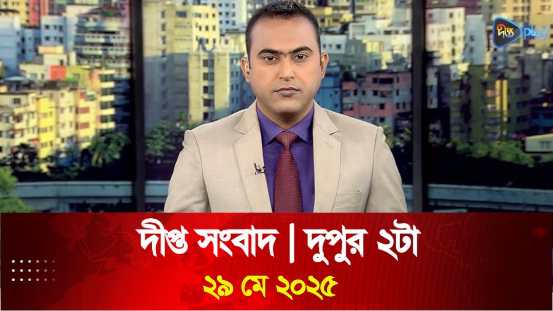 News Bulletin - 2:00 PM Bulletin - 29th 2025