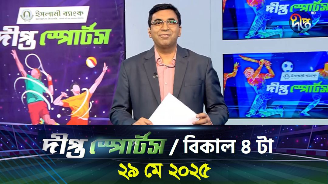 News Bulletin - 4:00 PM Bulletin - 29th May 2025
