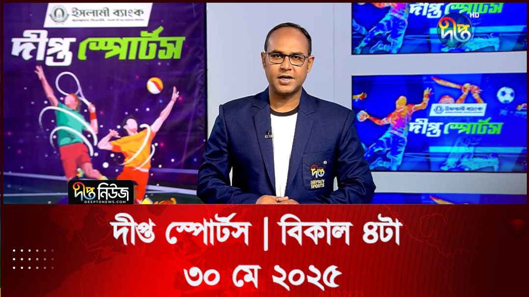 News Bulletin - 4:00 PM Bulletin - 30th May 2025