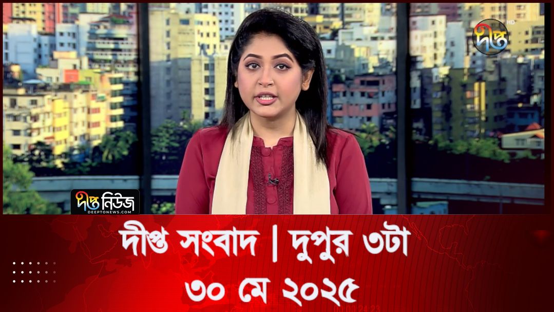 News Bulletin - 3:00 PM Bulletin - 30th May 2025