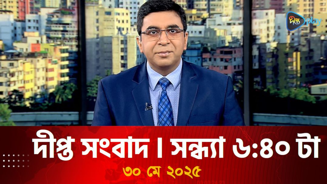 News Bulletin - 6:40 PM Bulletin - 30th May 2025