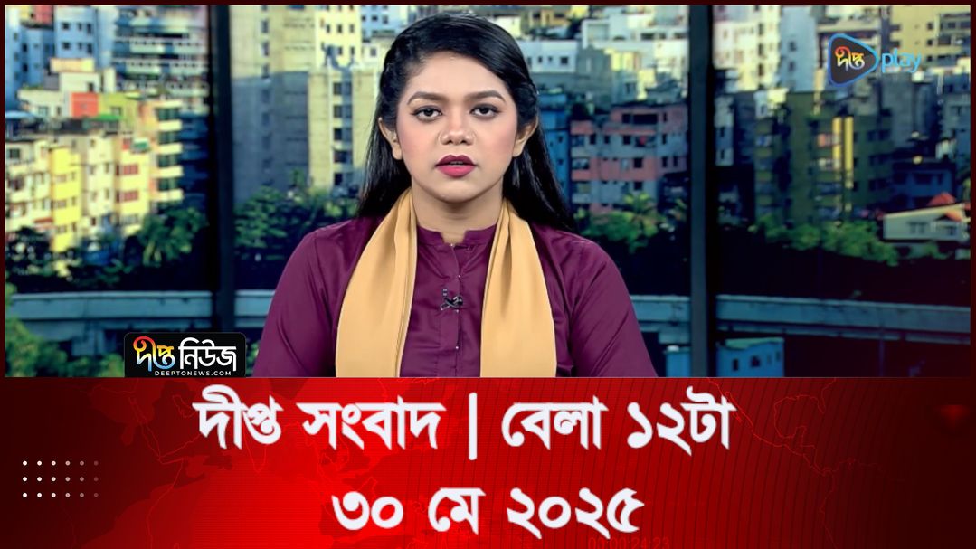 News Bulletin - 12:00 PM Bulletin - 30th May 2025