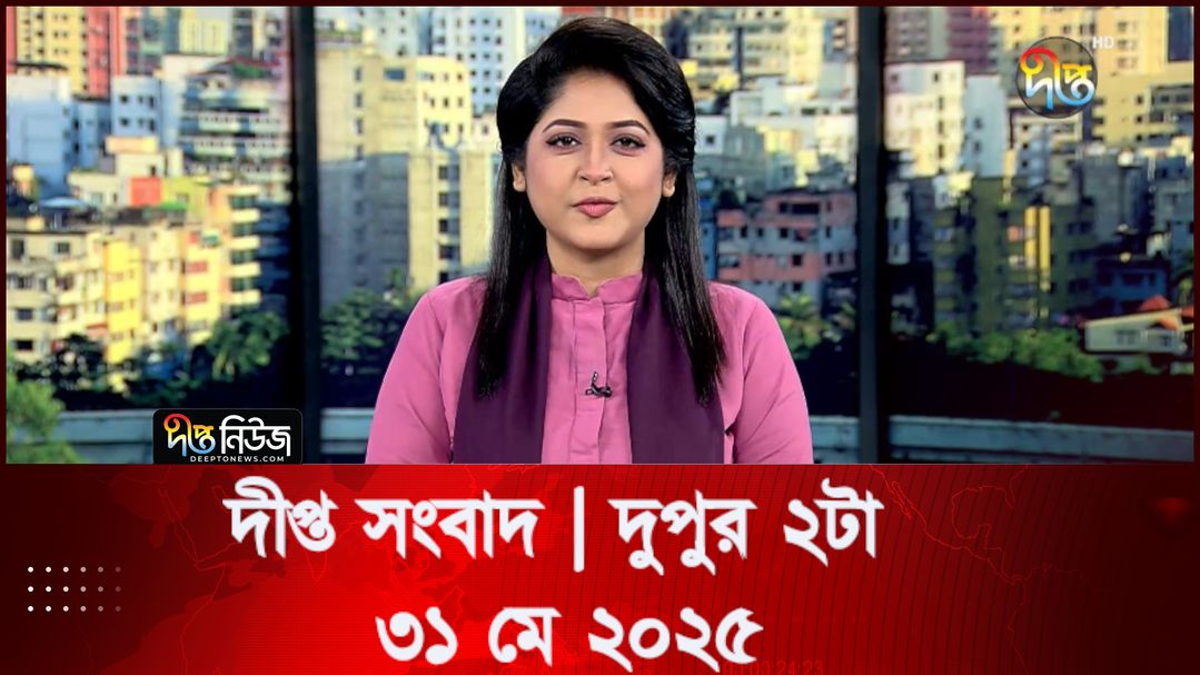 News Bulletin - 2:00 PM Bulletin - 31th May 2025