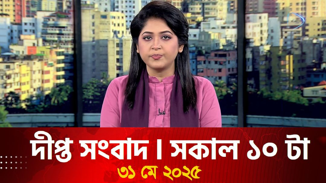 News Bulletin - 3:00 PM Bulletin - 31st May 2025