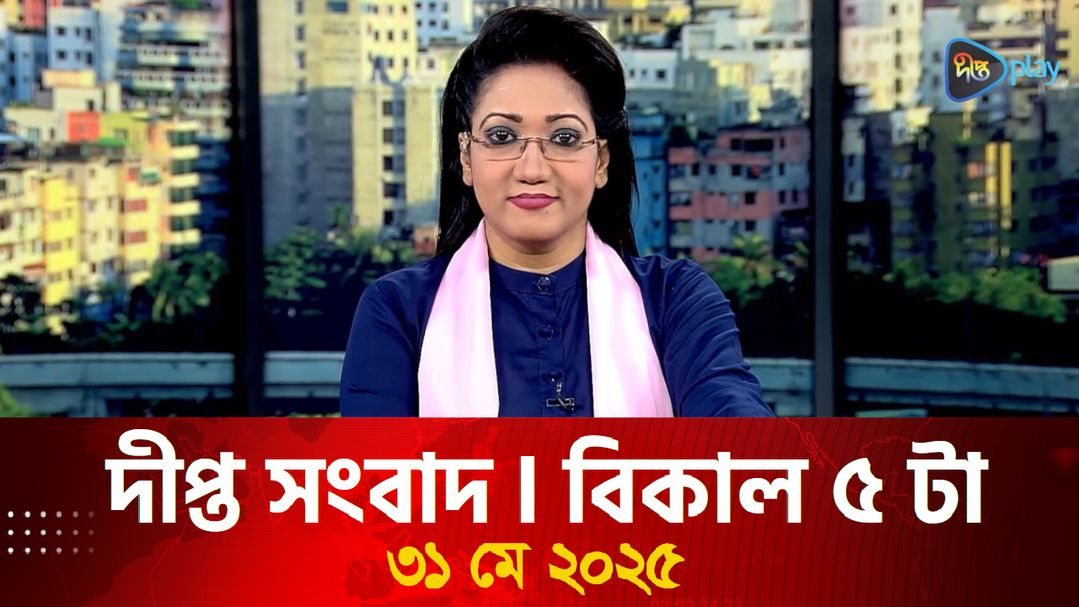 News Bulletin - 5:00 PM Bulletin - 31st May 2025