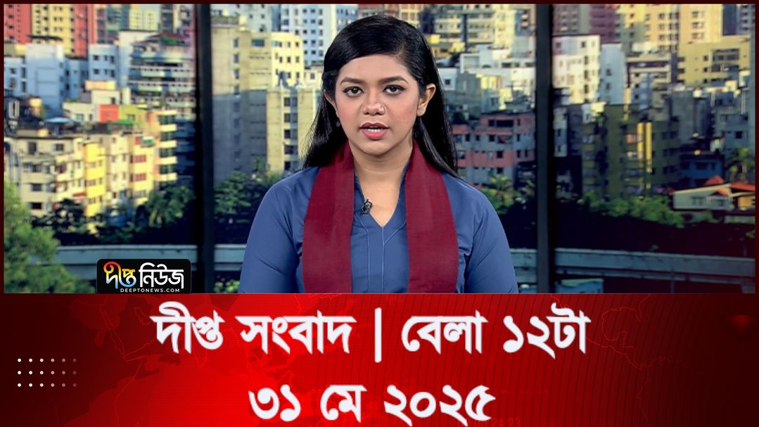 News Bulletin - 12:00 PM Bulletin - 31th May 2025