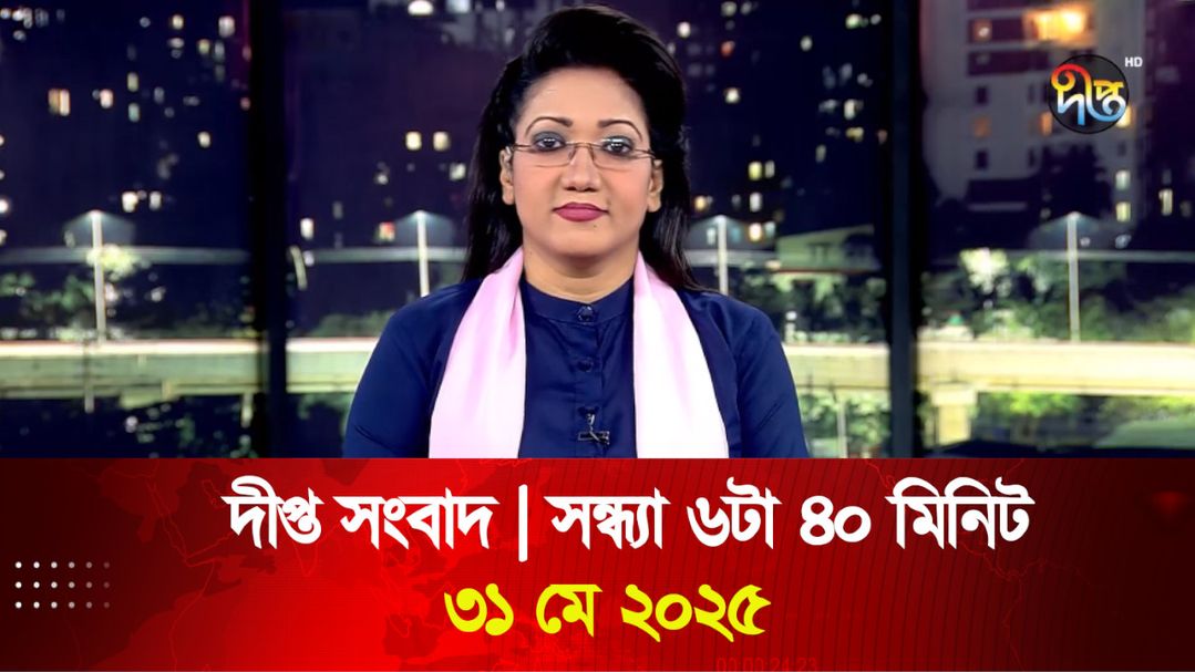 News Bulletin - 6:40 PM Bulletin - 31st May 2025
