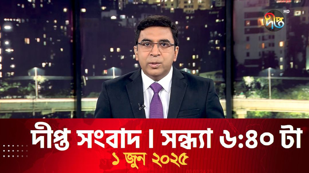 News Bulletin - 6:40 PM Bulletin - 1st June 2025