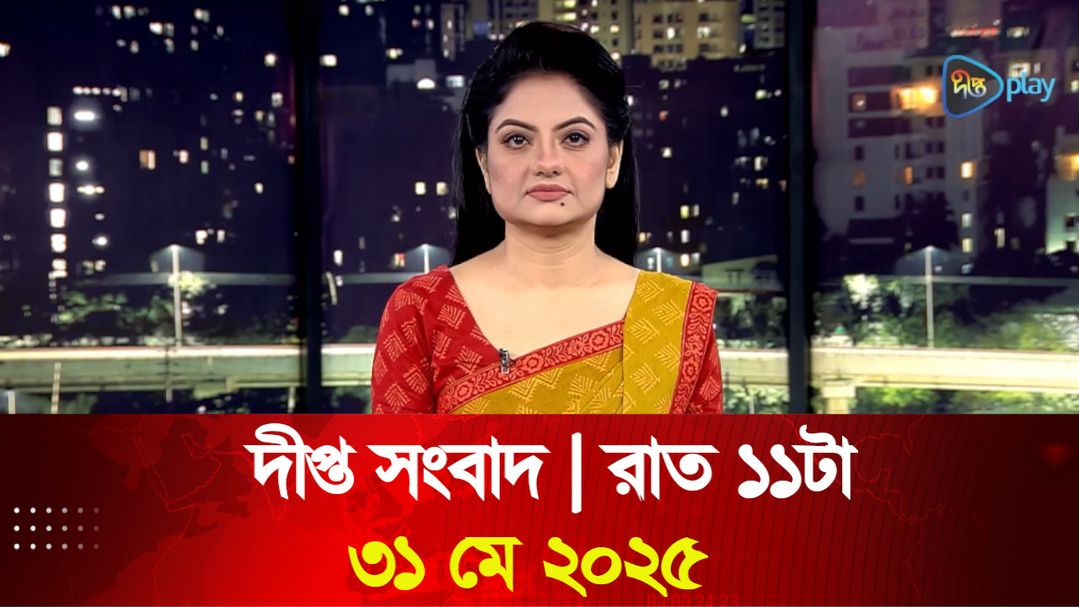 News Bulletin - 11:00 PM Bulletin - 31st May 2025