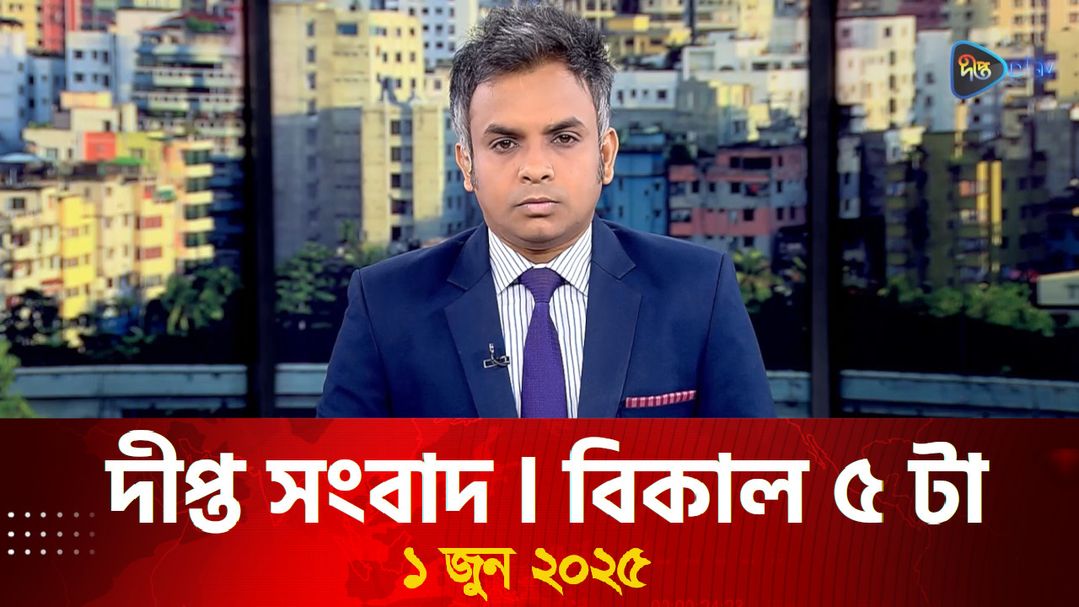 News Bulletin - 5:00 PM Bulletin - 1st June 2025