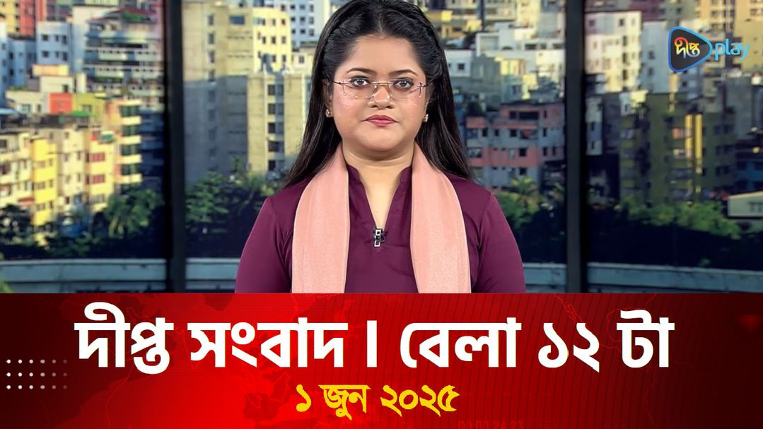 News Bulletin - 12:00 PM Bulletin - 1st June 2025