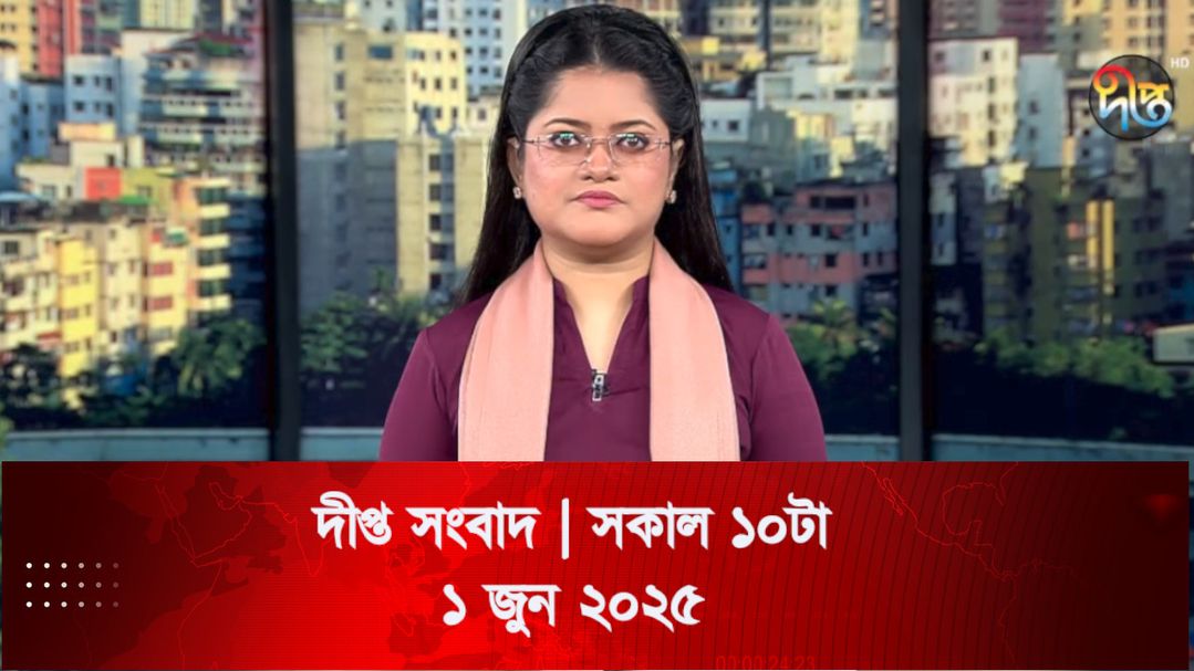 News Bulletin - 10:00 AM Bulletin - 01 June 2025