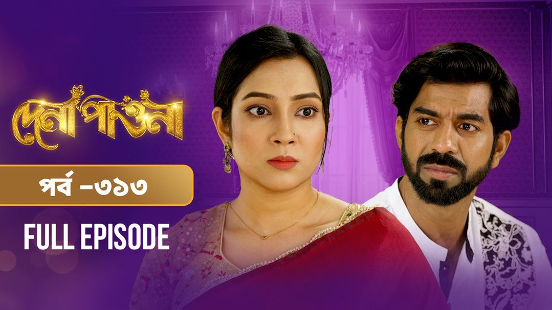 Dena Pawna l Episode 313