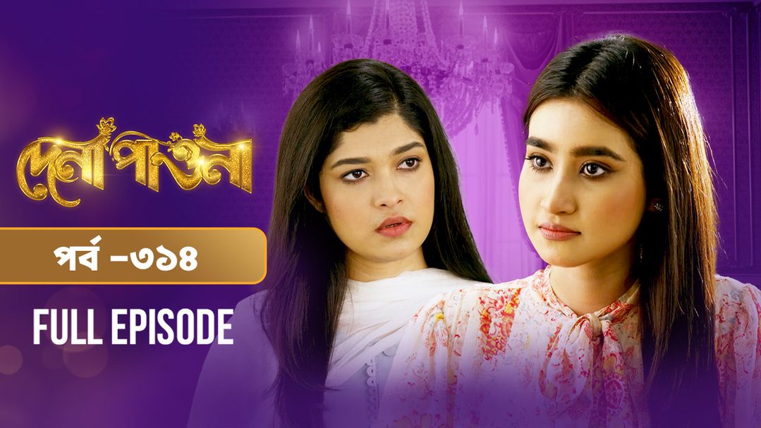 Dena Pawna l Episode 314