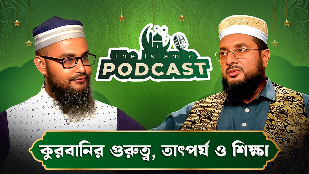 The Islamic Podcast l Episode 37