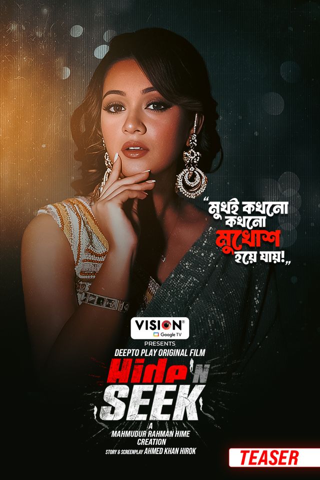 Hide 'n Seek l Teaser 2