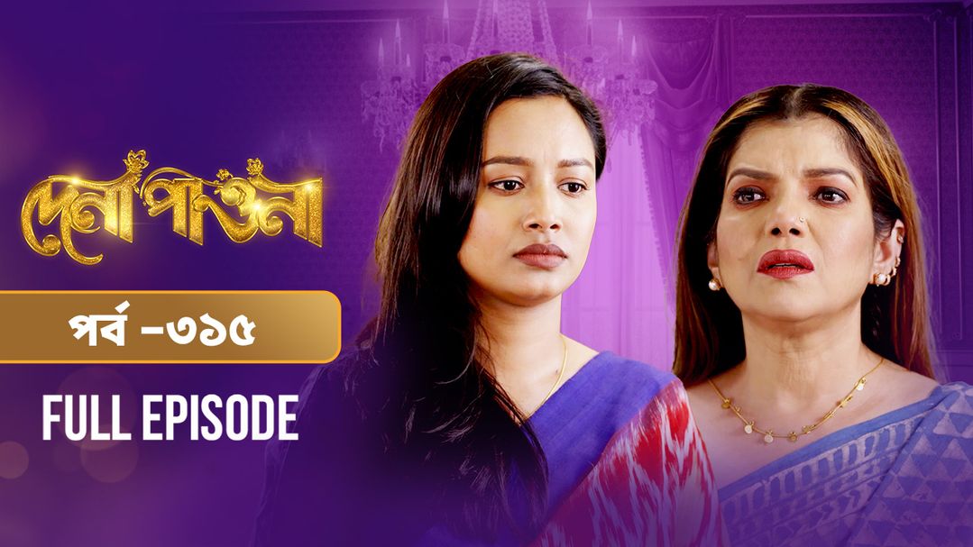Dena Pawna l Episode 315