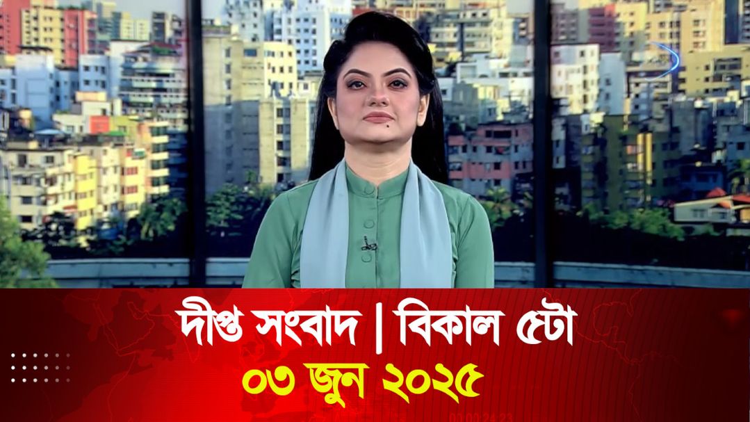 News Bulletin - 5:00 PM Bulletin - 03 June 2025