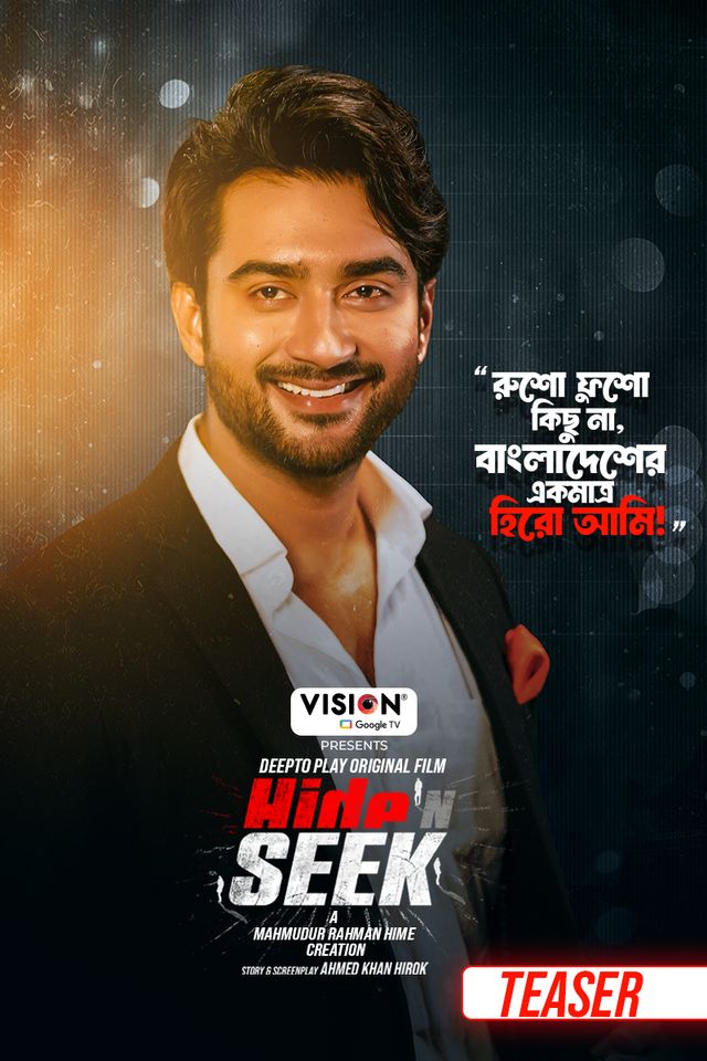 Hide 'n Seek l Teaser 3