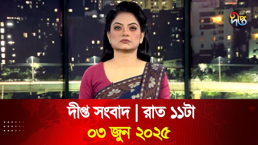 News Bulletin - 11:00 PM Bulletin - 03 June 2025