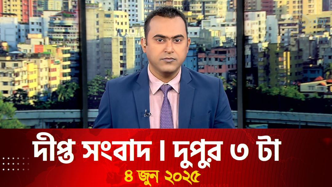 News Bulletin - 3:00 PM Bulletin - 4th June 2025