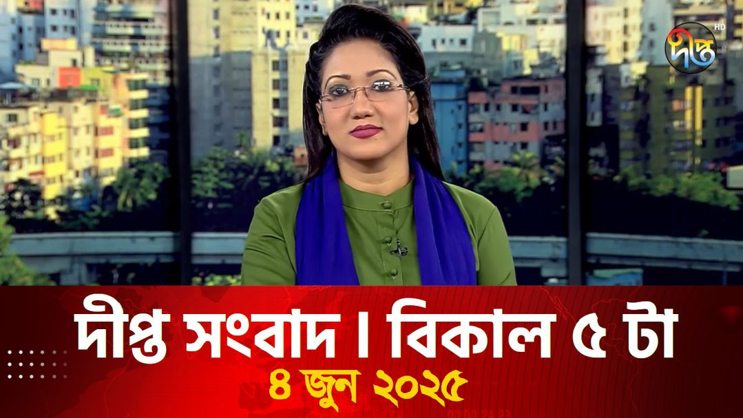 News Bulletin - 5:00 PM Bulletin - 4th June 2025