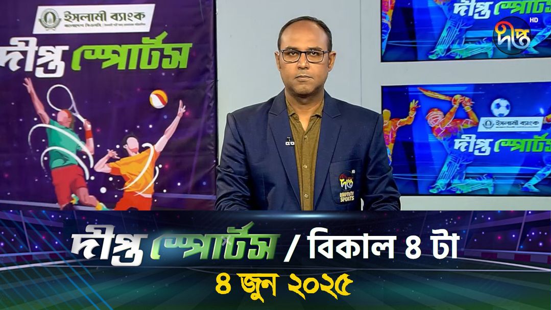 News Bulletin - 4:00 PM Bulletin - 4th June 2025