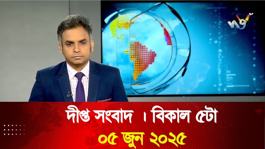 News Bulletin - 5:00 PM Bulletin - 5th June 2025
