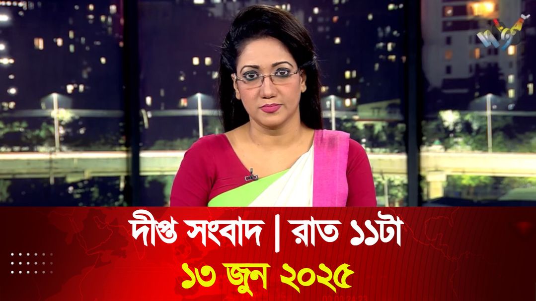 News Bulletin - 11:00 PM Bulletin - 13th June 2025