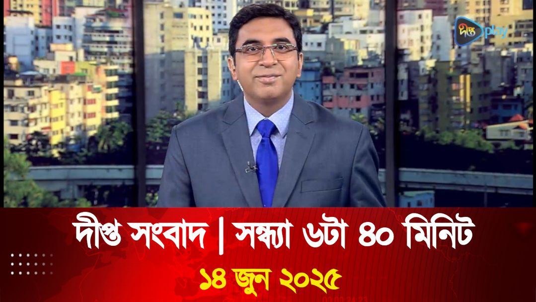 News Bulletin - 6:40 PM Bulletin - 14th June 2025