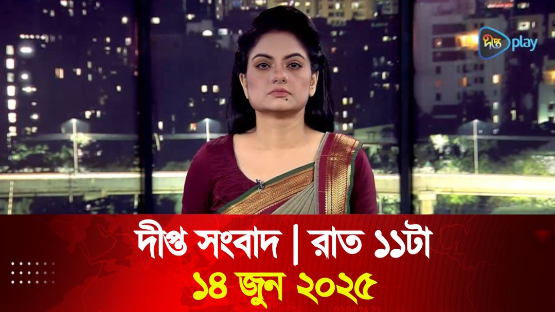 News Bulletin - 11:00 PM Bulletin - 14th June 2025